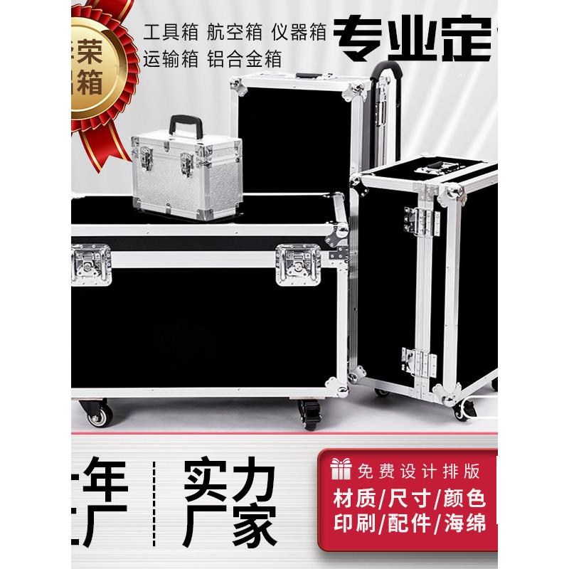 定制铝合金箱航空箱仪器箱工具箱拉杆箱展会箱运输箱服装箱子定做