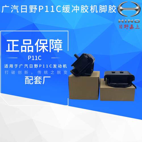 广汽日野700机脚胶缓冲胶P11C引擎JO8E专用配套厂前后E13C