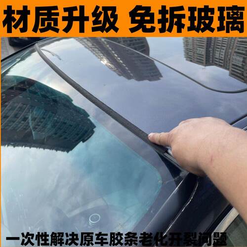 适用BMW3系 E90 318 320 325 330 前挡风玻璃胶条后玻璃密封条