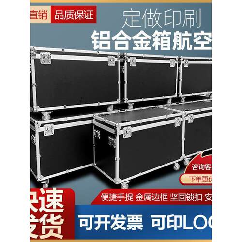 航空箱定制铝合金箱定做仪器箱运输箱子拉杆箱设备箱工具箱展会箱
