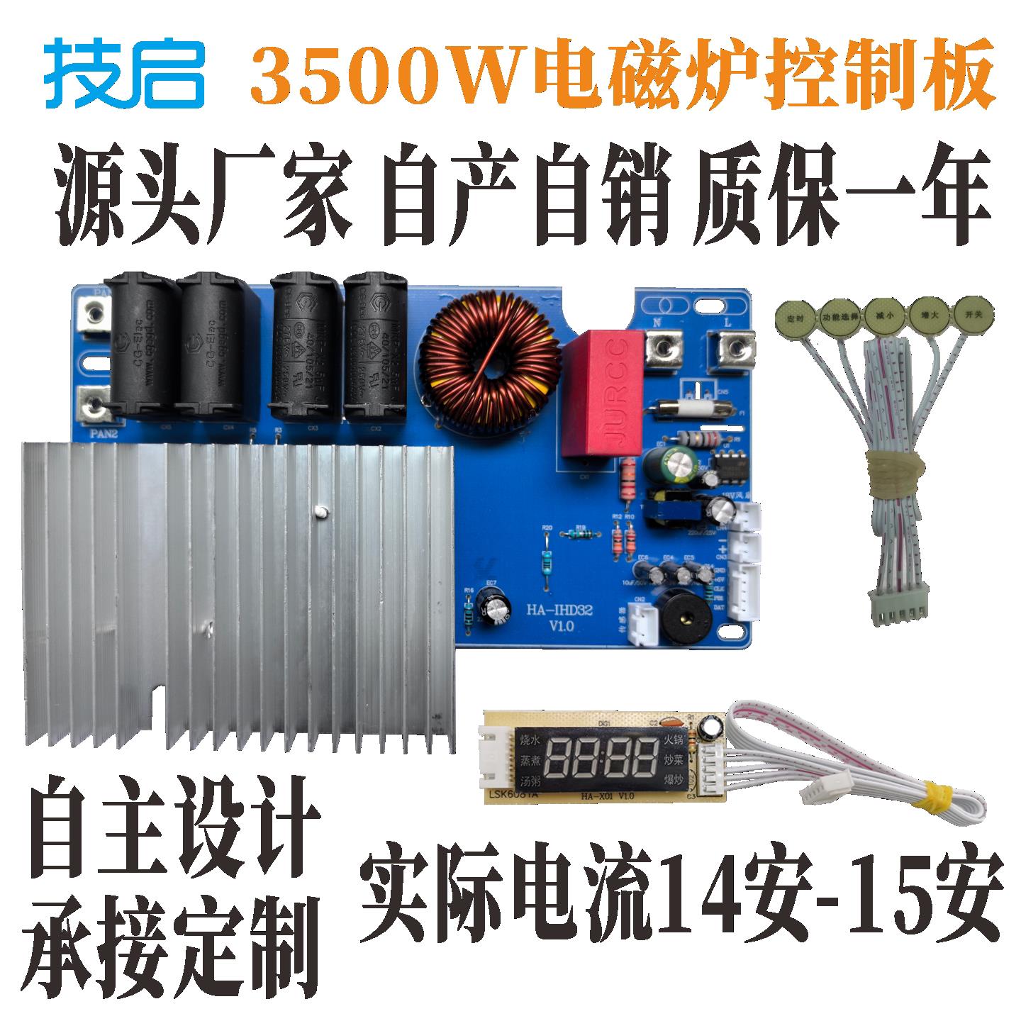 全新技启3500W大功率家用触摸电磁炉主板改装控制维修电源板