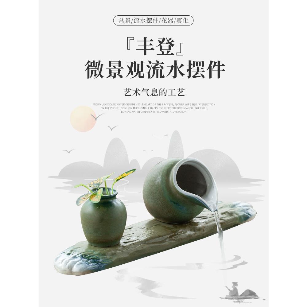 室内茶室小型鱼缸水景缸造景陶瓷流水摆件循环水景观喷泉雾化配件