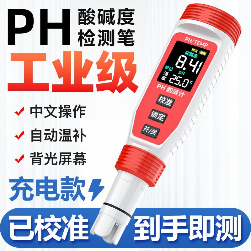 家贝高精度PH测试笔水质检测PH计 可充电式酸度计 广东制造家用净