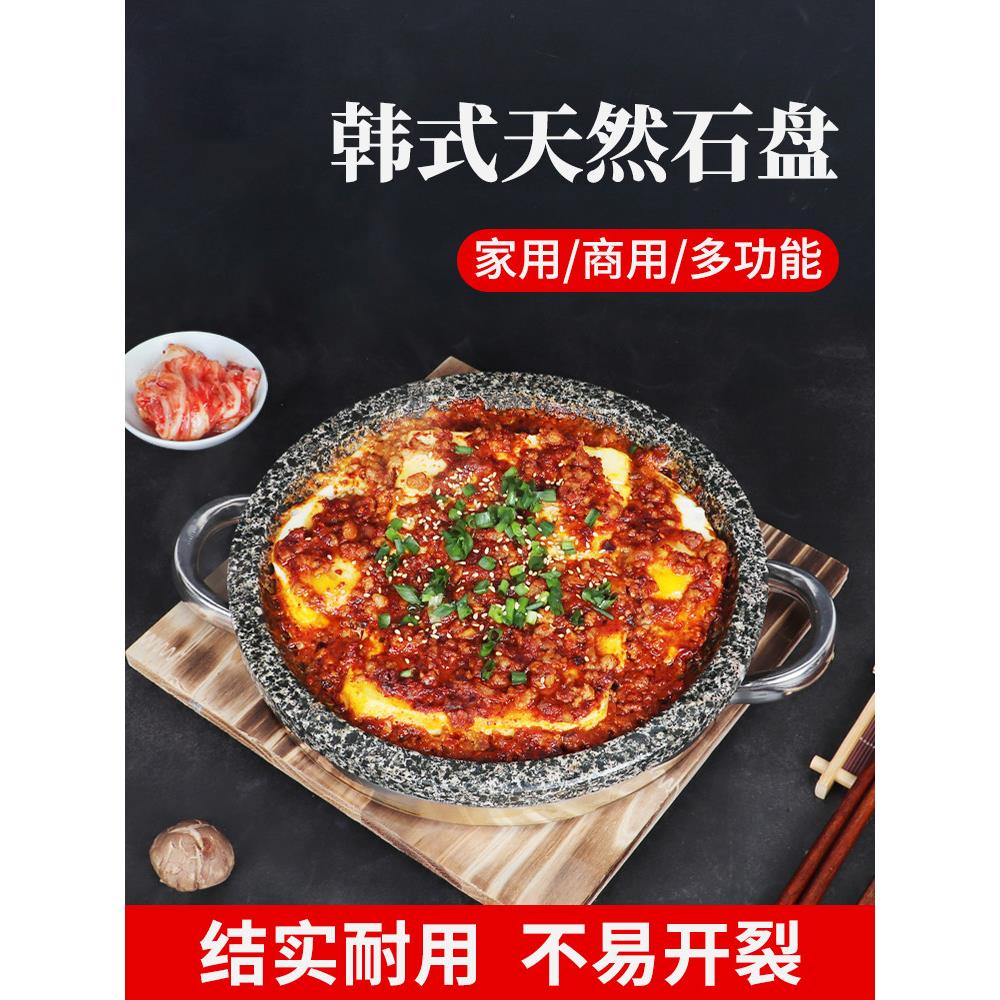 天然石锅拌饭石烤盘韩式石头锅石碗烤肉烧烤盘铁板烧家用煎烤盘