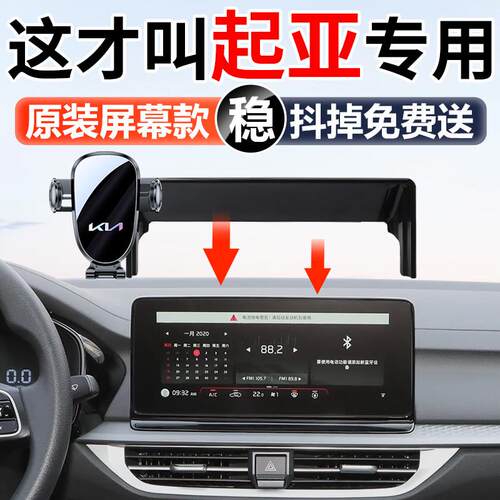KIA狮铂拓界EV5智跑K3 EV6索奈专用汽车载手机架改装配件用品