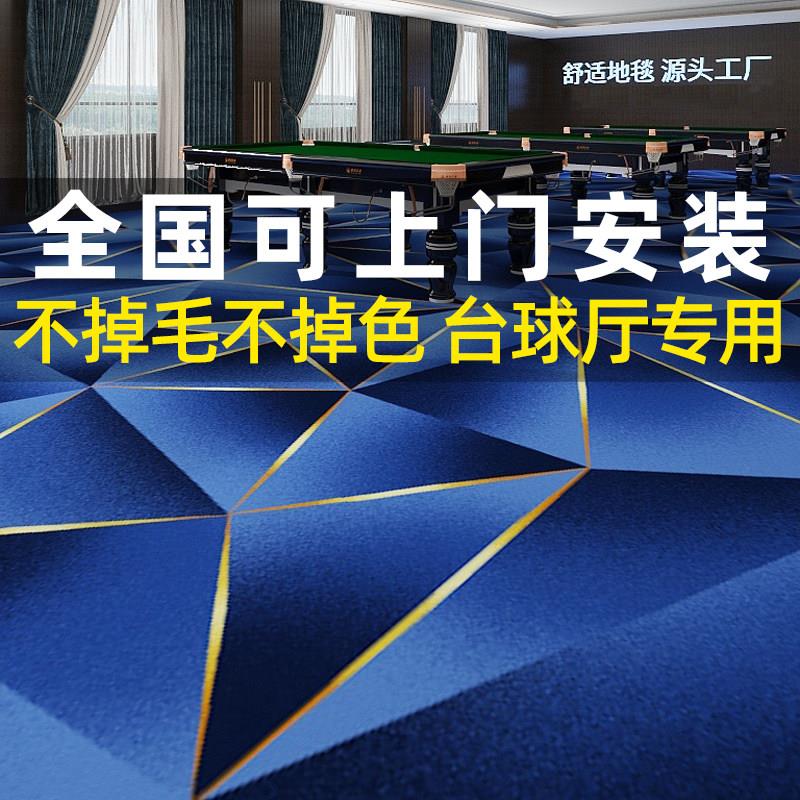 台球厅地毯专用商用桌球室阻燃防火尼龙水泥地不掉毛不掉色定制