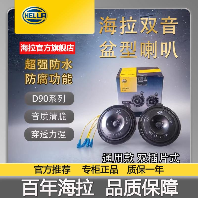 海拉汽车机车蜗牛喇叭超大声盆型电喇叭12v超响改装鸣笛电动车
