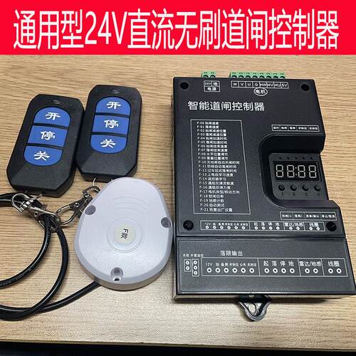 24V直流无刷栅栏机控制器变频智能栅栏机控制社区停车场栏杆RM200