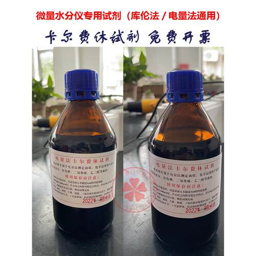 卡尔费休试剂电量库伦法500ml含吡啶 不含吡啶微量水分测定仪专用