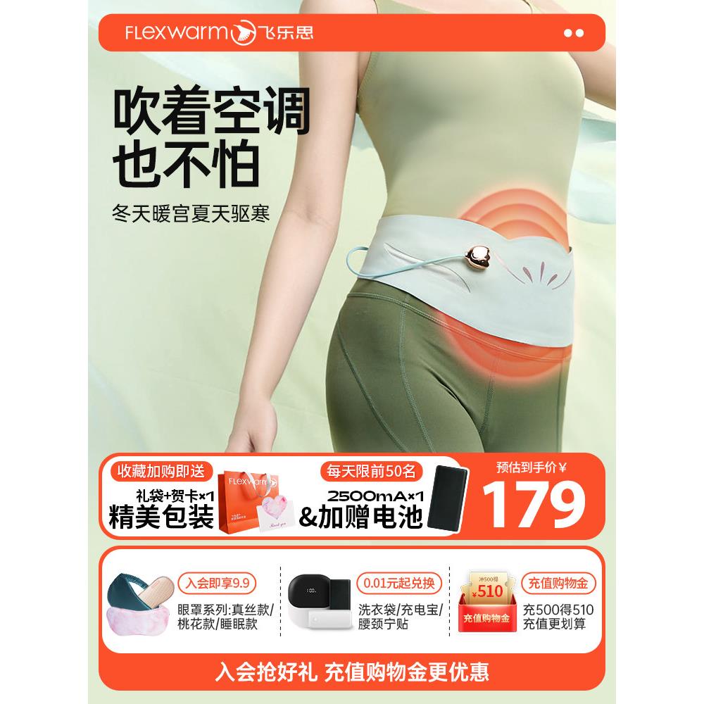 菲勒斯宫暖带，姨妈痛经的神奇工具，暖腰带，女友暖腹带003超薄
