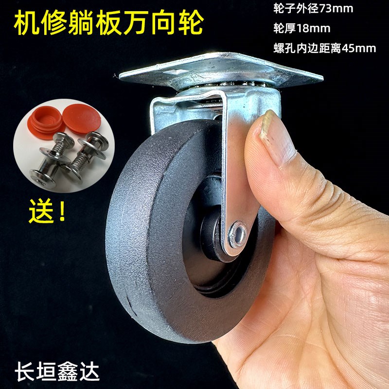 机修躺板万向轮平板车轮子汽修躺板车G轱辘修车躺板滑板转向轮3个