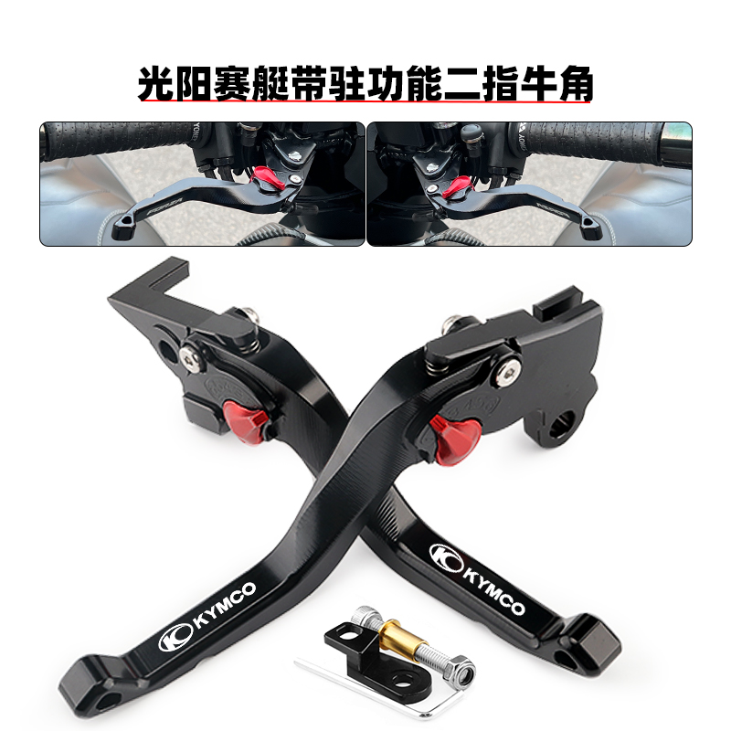 适用光阳赛艇250/300/S4y00 50刹车牛角拉杆 带停驻车功能手刹