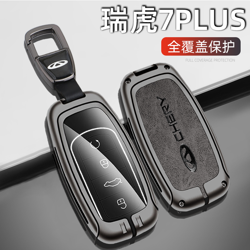 2023新款奇瑞瑞虎7PLS钥匙套21/23款瑞虎7pls专W用车包扣改装男
