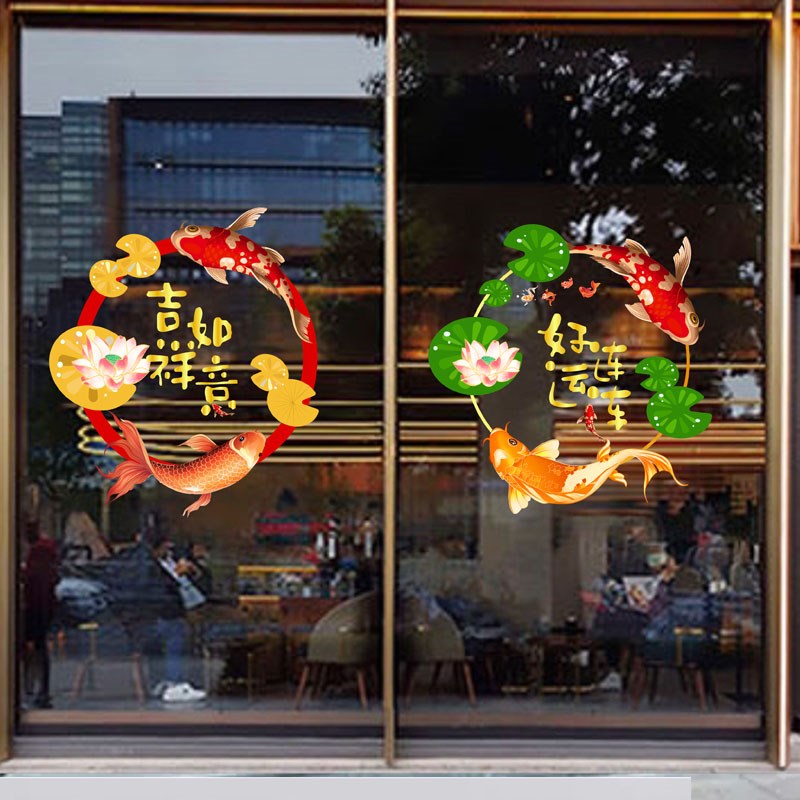 春节喜庆新年好运连n连锦鲤鱼厨房阳台橱窗花玻璃门装饰静电贴纸