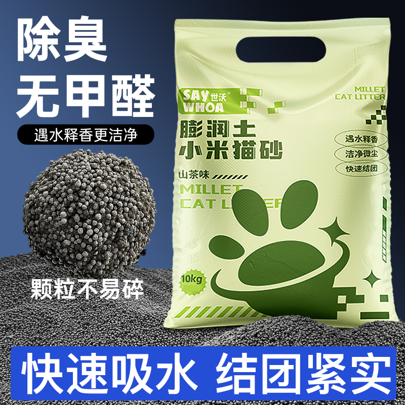 世沃猫砂除臭低尘包邮20公斤
