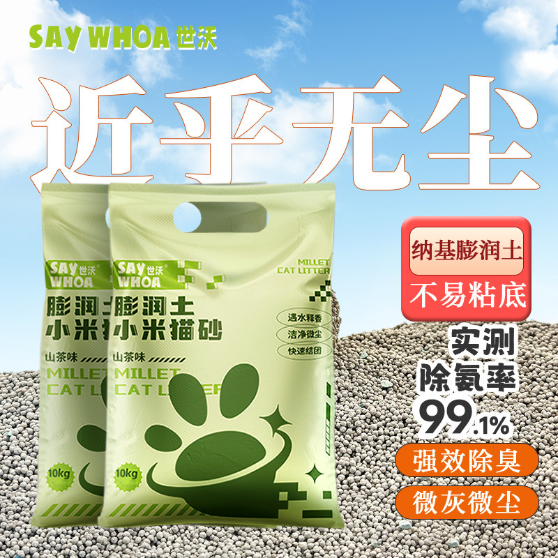 ทรายแมว Shiwo ดับกลิ่น ฝุ่นน้อย จัดส่งฟรี 20 กก. ทรายแมวเบนโทไนต์แท้ ไม่มีแคลเซียม ป้องกันกลิ่น จับตัวเป็นก้อนแน่น