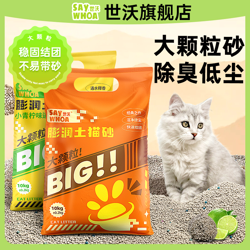 世沃膨润土猫砂10kg除臭低尘包邮