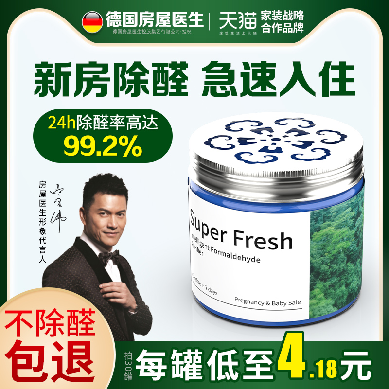 除甲醛清除剂f型新房装修家用果冻去吸异味魔盒神器空气净化器