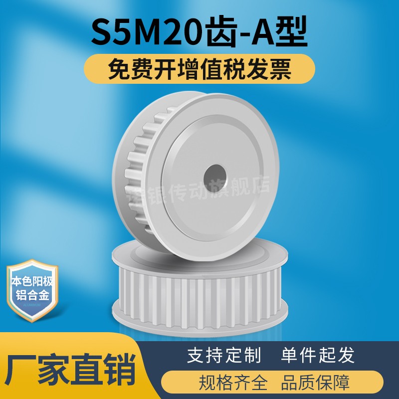 S5M20齿同步轮 两面平q齿轮 槽宽27 皮带轮a型 20S5M250-A