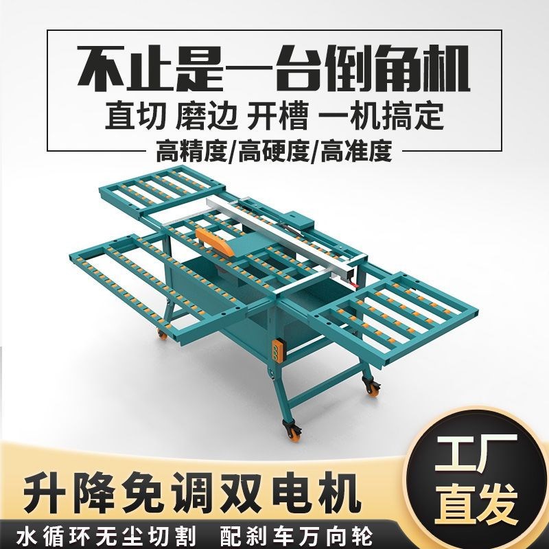 瓷砖倒角机多功能台式直切两用45度岩板开M槽磨边无尘一体机可折