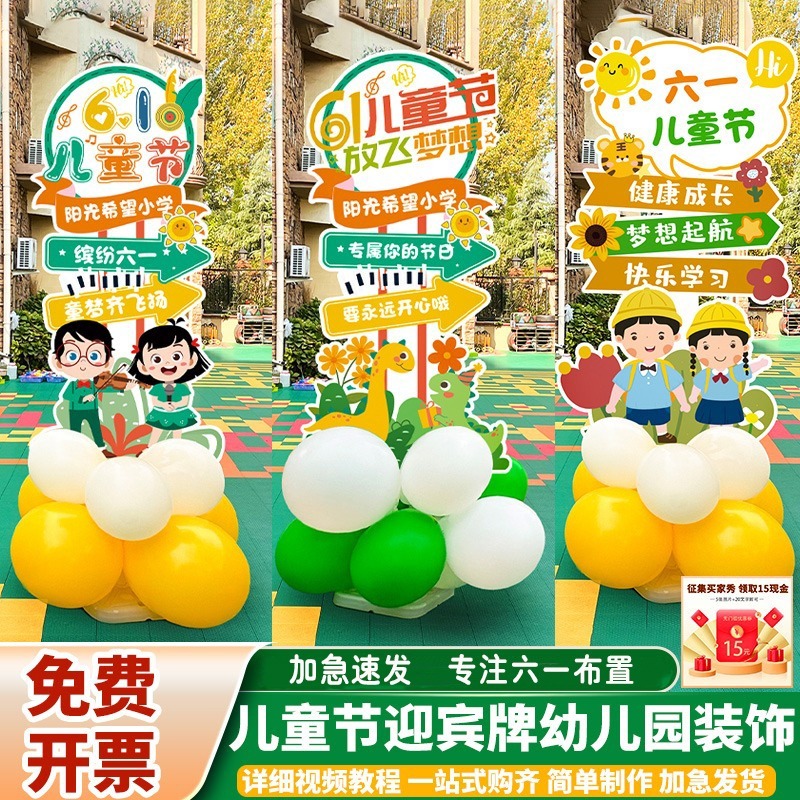六一儿童节气球装饰品k板迎宾牌立柱摆件幼儿园P小学校61活动布置