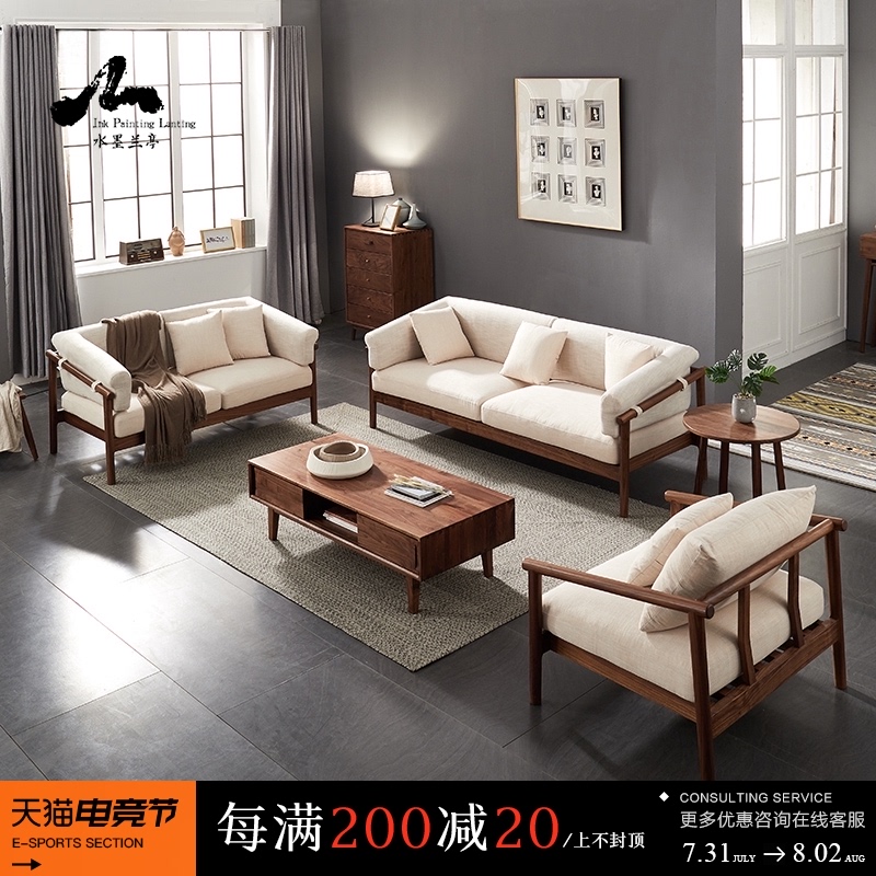 全实木沙发组合黑胡桃木布艺简约北厅精品S小户型轻奢沙发