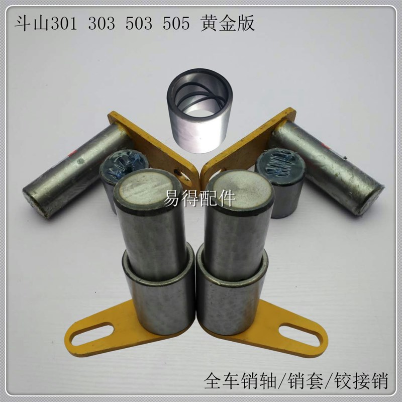 斗山50c3 505 501装载机铲车全车 钢销 轴套