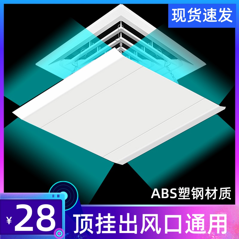 正方形中央空调挡k风板天花风管机空调出风口挡板板导风板防直吹