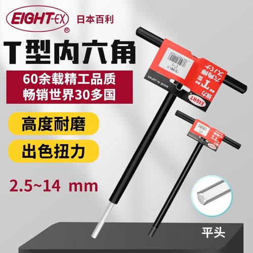 正品日本进口百利EIGHT内六角扳手T柄公制平头T型加长内六角ST-3
