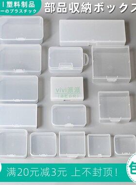 小收纳盒塑料透明盒子证件卡片整理盒样品包装盒迷你长方形周转盒