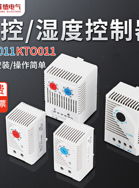 KTS011温湿度控制器KTO011风扇控制温控器机械式开关柜体温控仪
