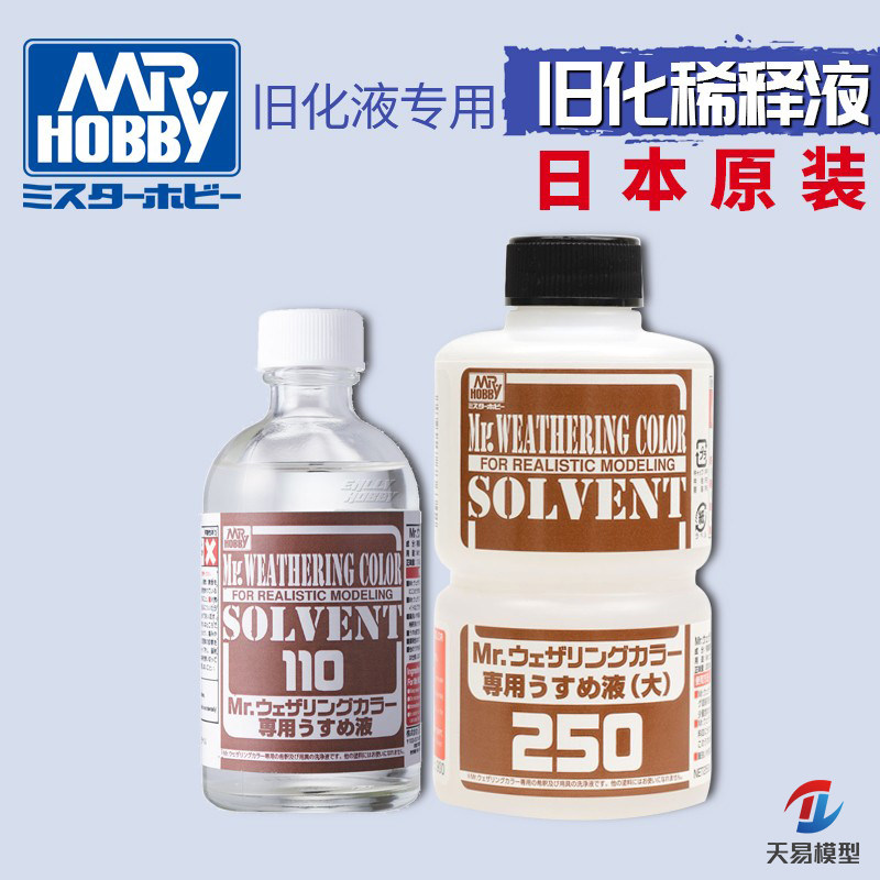 天易模型 郡士通用旧化渍洗液AK MIG稀释剂110/250mlWCT101WCT102,工业油品/胶粘/化学/实验室用品,马弗炉/电阻炉/实验炉,淘宝优惠券,粉丝福利购,淘宝优惠卷