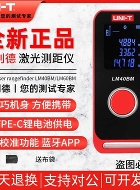 优利德LM40BM/LM60BM高精度激光测距仪电子尺量房仪红外测量仪器
