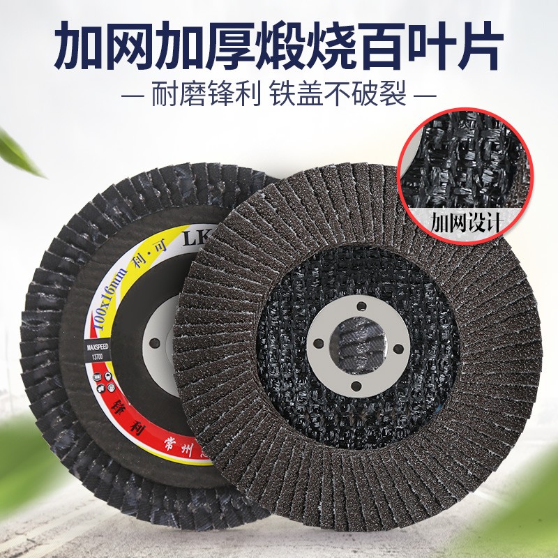百叶轮 抛光片 125煅烧百页片 平面砂布 抛光轮 磨片 角磨机配件