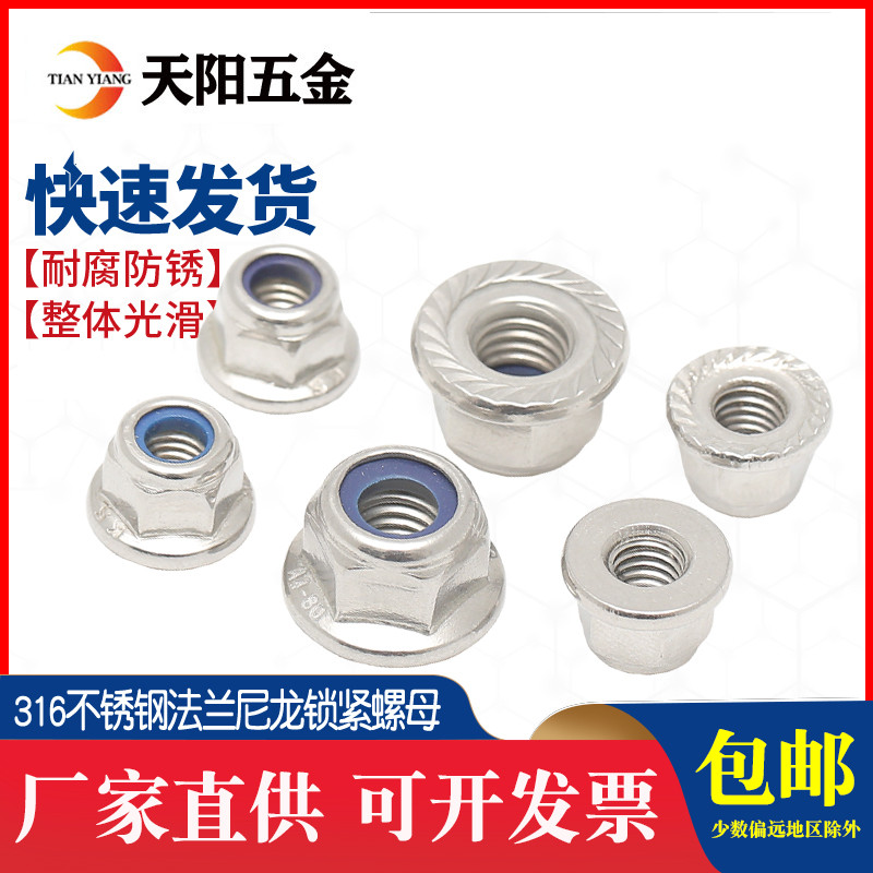 316不锈钢法兰尼龙锁紧螺母带齿防松螺帽锁紧螺丝母M6M8M10M12