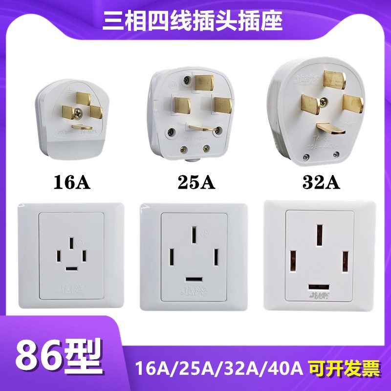 86型三相四孔16A/25A/32A/40A空调电源墙壁面板插头插座380V-440V