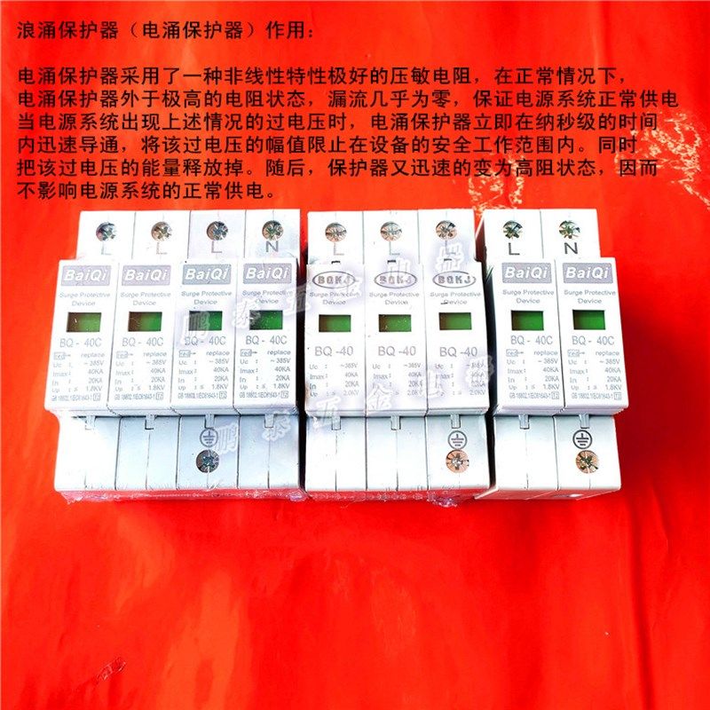 避雷器电涌保护器25KA40KA60KA浪涌保护器2P防雷家用三相4P3P,橡塑材料及制品,塑料盒/塑料箱/塑料柜,淘宝优惠券,粉丝福利购,淘宝优惠卷