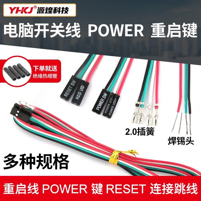 电脑主机开关线台式机主板连接线POWER键RESET机箱开机按钮重启线,标准件/零部件/工业耗材,输送带/传送带,淘宝优惠券,粉丝福利购,淘宝优惠卷