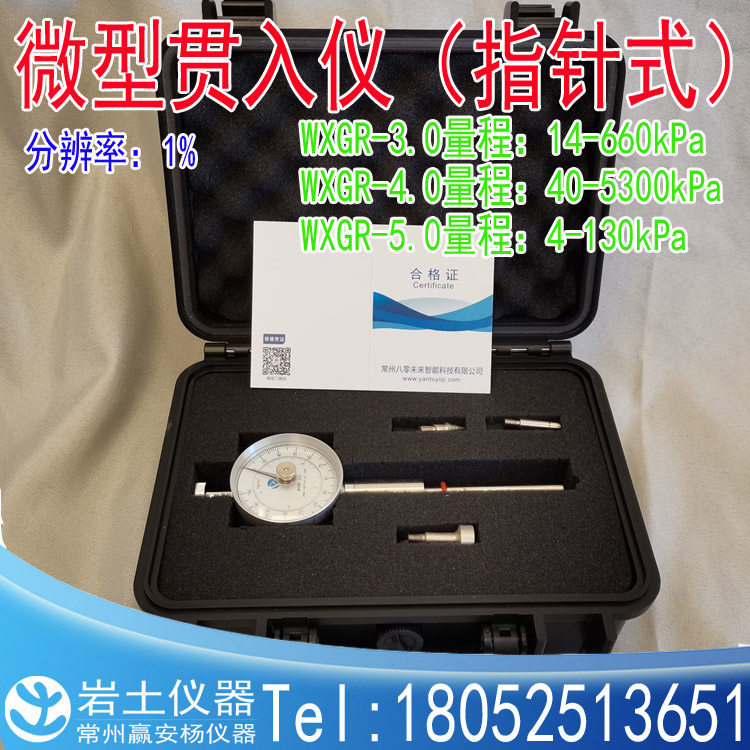 指针式微型贯入仪袖珍贯入阻力仪静力触探仪土壤贯入仪WXGR生产