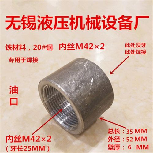 M422焊接油口油缸接头公制42MM焊接单头内丝耐高压质量保证4200