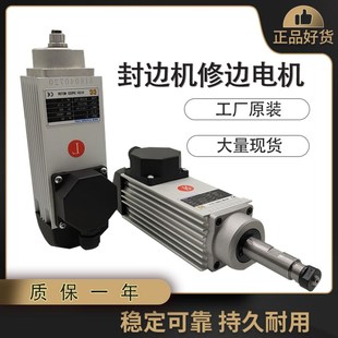 极东KDT 先达 豪德 南兴木工封边机精修粗修齐头跟踪高速修边电机