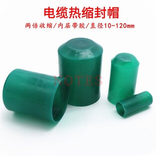 红色电缆热缩封帽绝缘帽热收缩保护帽电缆专用封帽电缆封头