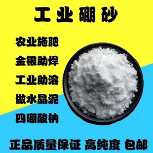 95%工业硼砂粉金银助熔冶炼净化用 水晶泥助焊剂原料 农用硼砂肥