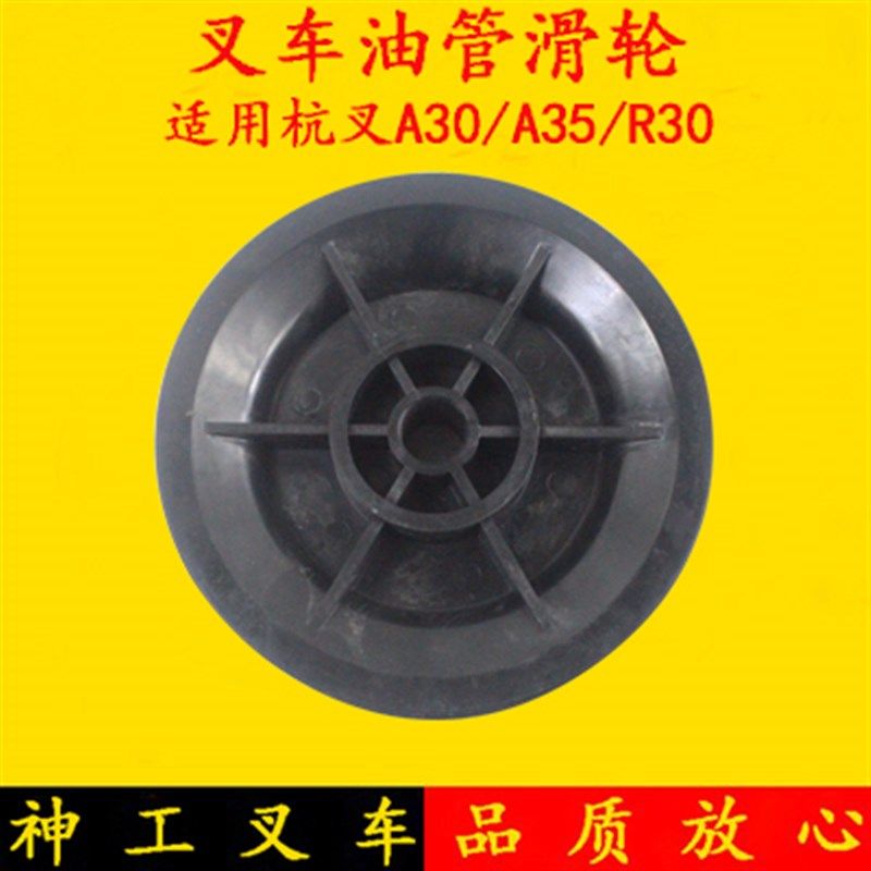 叉车门架油管胶管滑轮尼龙滑轮导轮挂轮适用杭叉A30A35 3-3.5吨,童装/婴儿装/亲子装,披风/斗篷,淘宝优惠券,粉丝福利购,淘宝优惠卷