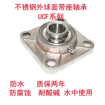 方型不锈钢外球面带座轴承 SUCF206 SUCF207 SUCF208 UCF209防水