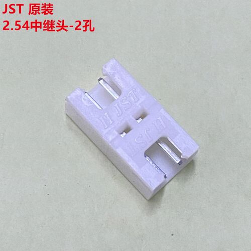 JST B2B-XH-TW 2.54中继头2孔 全新原装正品