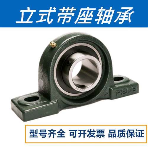 外球面轴承带座立式UCP204 P205 P206P207P208P209P210P211P212