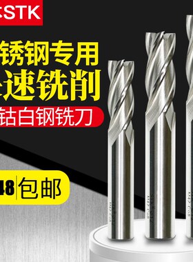 进口日本STK铣刀 M42高速钢 白钢含钴不锈钢用锣刀 4刃平底3 6-25