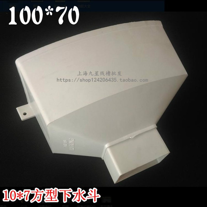 100*70PVC雨水斗方管漏斗70*45排水管下水上海落水斗下水斗75*50