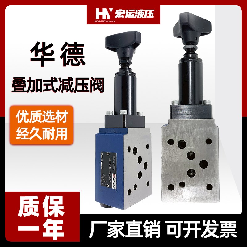 华德型液压减压阀ZDR6DP/DA/DB压力调节阀ZDR10DA/DP/D泄压溢流阀